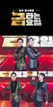'금타는 금요일' 김성주X붐 MC 합류...26일 첫방송