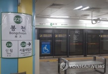 퇴근길 지하철 2호선 봉천역서 열차 고장…승객들 하차 불편