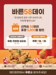 바른치킨동탄남 | 바른치킨, 고객 혜택 프로그램 '바른58데이' 확대 개편