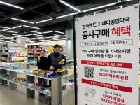 전자랜드, 창고형약국 메디킹덤 오픈 기념 연계 프로모션