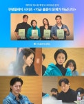 김혜수 주연의 지금 불륜이 문제가 아닙니다, 제작발표회 성황리에 개최