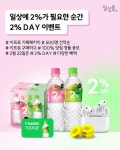 롯데칠성음료, 칠성몰서 2%데이...전제품 22% 할인