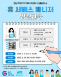 강남구 1인가구 커뮤니티센터, 생활연구소와 홈 서비스 매니저 양성교육