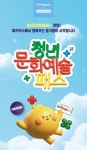 문화비_메가박스_PAYCO | 메가박스, '청년문화예술패스' 동참...19~20세 관람료 최대 '전액지원'