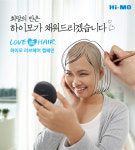 하이모, 26년간 러브헤어 캠페인 지속…백혈병·소아암 어린이 가발 지원