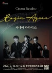 부산문화회관, 클래식-재즈 크로스오버 공연 선보인다