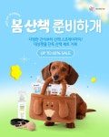 대상펫라이프, 국제 강아지의 날 프로모션…최대 68% 할인