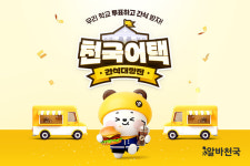 알바천국, 봄학기 천국 어택! 간식 대항전 진행…방문 대학 전국으로 확대