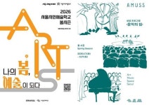 서울문화예술교육센터 서초, AMUSS 봄 시즌 개최…11개 프로그램 운영