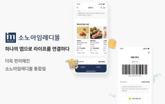 소노스테이션, 초특가 쇼핑몰 소노아임레디몰 새단장