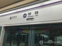 지하철 5호선 방화역 차량기지서 열차 탈선…정상 운행중