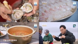 동네한바퀴 이만기, 안산 흘곶마을 갓굴 감탄 엄청 부드러워