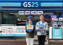 GS25, 2500여종 이상 장바구니 물가안정 프로모션