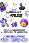 CU, 씨유플레이로 앱테크 강화→GS25, B2B 식음솔루션 고속성
