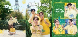 '해피투게더' 유재석·장항준·윤종신, 키링 3MC 포스터 공개
