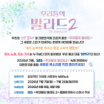'제2의 이예지' 누구? '우발라2' 하반기 방송...탑백귀 공개모집