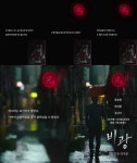 류승룡·하지원·김시아 '비광', 9월 2일 개봉 