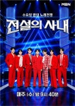 성리·하루→이루네, '전설의 사내' TOP7 메인 포스터…