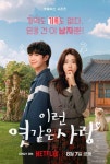 정해인·하영 '이런 엿같은 사랑', 8월 7일 넷플릭스 공개 확정