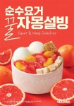 세븐일레븐 오하요 브륄레 밀크→설빙 순수요거꿀자몽 출시
