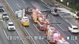 올림픽대로 김포 방향 달리던 차량서 불...1~3차로 통제