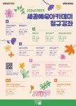 세종예술아카데미, 하반기 강좌 13개 운영…발레부터 생활체육