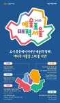 골목부터 공원·수변까지 예술로…서울문화재단 예술로 매력서울