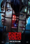 류혜영X남윤수 '킬링타임', 10월 21일 개봉 확정...