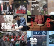 장도연·정재형, '백수 이세돌' MC 합류...이세돌과 극과극 케미