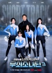 '무쇠소녀단3' 설인아·금새록·한지현·연우, 쇼트트랙 금메달 도전…첫 티저 공개