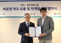 한독,동원약품그룹과 개인용 혈당측정기 바로잰 유통 계약