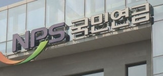 국민연금,주요 제약사들 대주주로… 지분율 크게 높여