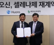 비오신코리아 메디스토어지점 | 휴온스,비오신코리아와 '셀레나제' 독점 판매 재계약