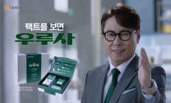 대웅제약,우루사 팩트를 보면편 새 TV 광고 시작