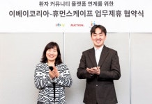 휴먼스케이프-옥션,헬스케어 용품 개발 등 업무협약