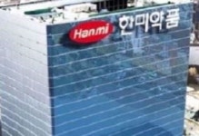 한미약품 항암신약 오락솔,개발 10년 만에 결실 가시화