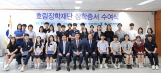 효림장학재단, 고교ㆍ대학생 32명에 장학금