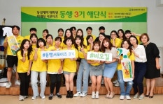 동성제약, 대학생 마케팅 서포터즈 동행 3기 해단식