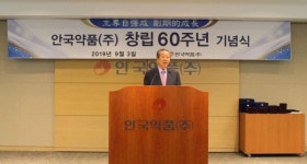 안국약품 창립 60주년 기념식 전문성 강화로 성과 창출