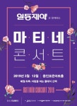 일동제약 마티네콘서트…낭만의 선율로 가을 맞이
