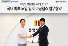 동국생명과학, 부천 중앙정형외과와 모바일 CT 파이온 2.0 도입 MOU