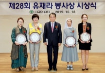 유한재단, 유재라 봉사상 4부문 수상자 시상식