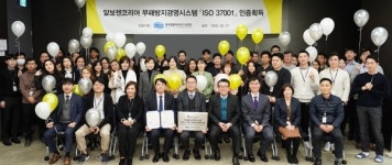 알보젠코리아, 부패방지경영시스템 ISO 37001 인증 획득