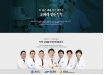 오페라성형외과, 홈페이지 전면 리뉴얼 오픈