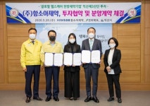 함소아제약, 익산에 스마트팩토리 건립