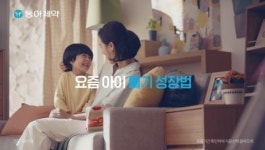 동아제약, 미니막스 디지털 광고…우리 아이 빼기 성장법 눈길