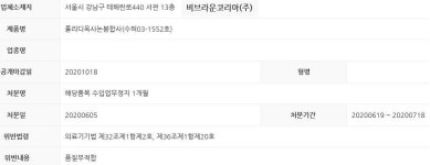 비브라운코리아 폴리디옥사논봉합사,품질부적합으로 행정처분받아