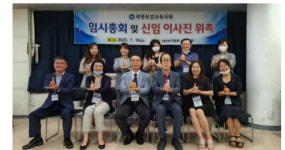 대한보건교육사회, 10년 만에 국가자격 보건교육사협회로 명칭 변경