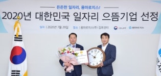 용마로지스,고용부 주관 2020 대한민국 일자리 으뜸기업에 선정