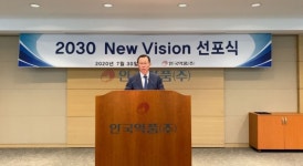 안국약품, 2030 뉴비전 선포식 개최… 토털 헬스케어 기업 도약